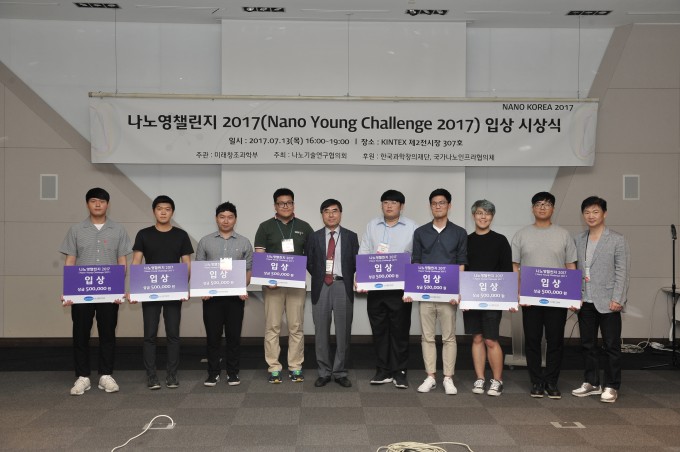 나노영챌린지 2017 입상자들 - 나노기술연구협의회 제공 제공